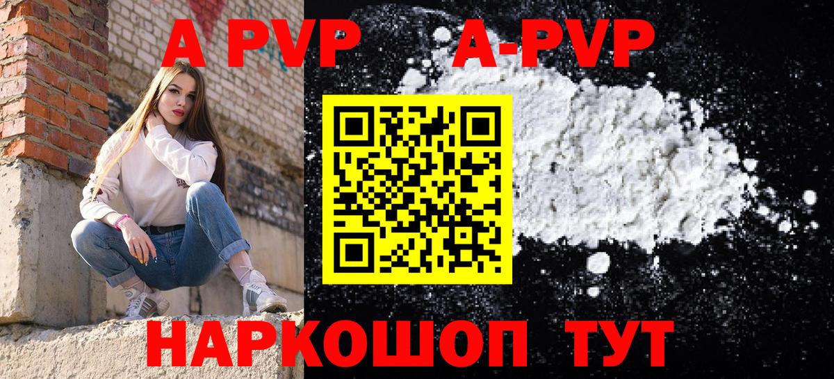 Alpha PVP  где продают   Коряжма  Вход с VPN  Альфа ПВП Crystall  Альфа ПВП кристаллы 