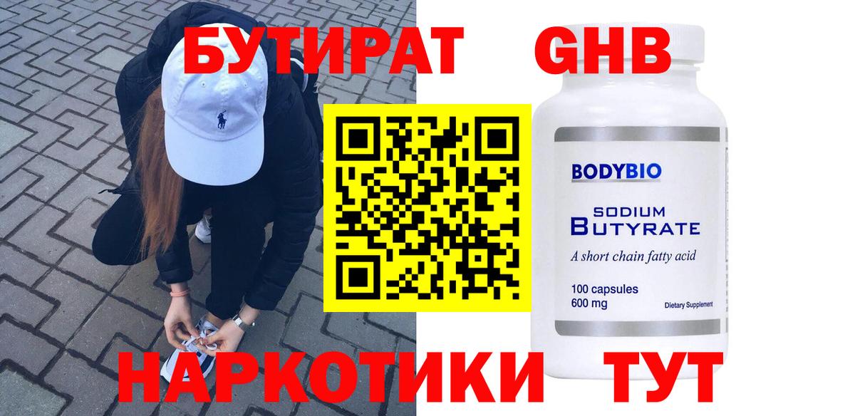 Бутират вода Коряжма