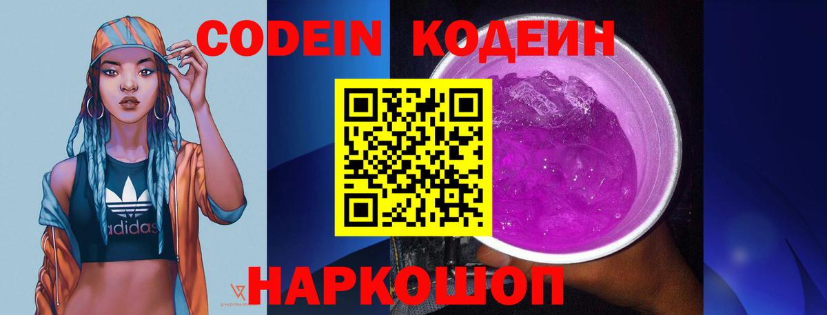 Кодеин напиток Lean (лин) Коряжма