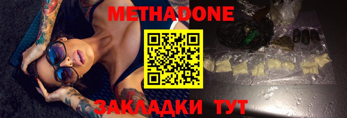 МЕТАДОН methadone Коряжма